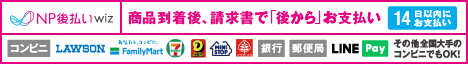 コンビニ・郵便局・銀行・LINE Pay